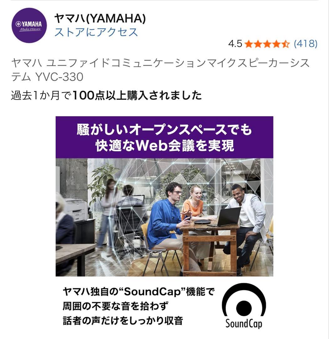 【新品未使用】ヤマハ YVC-330