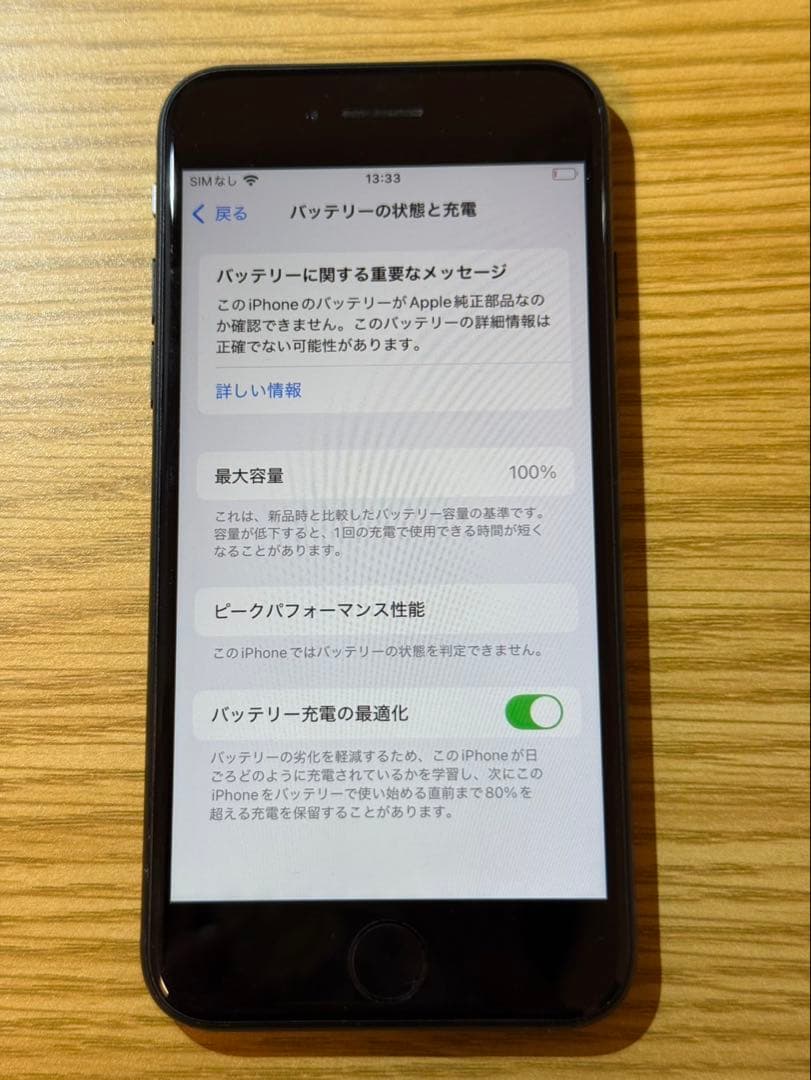 iPhone SE 第3世代 128GB SIMフリー バッテリー 100%