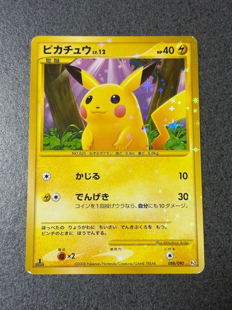 ピカチュウ lv.12 1Edition ホロ　088/090