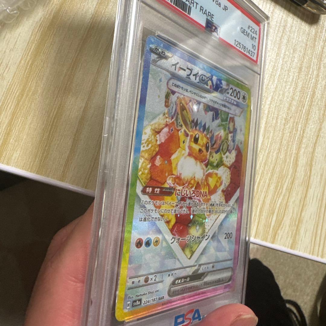 イーブイex SAR PSA10