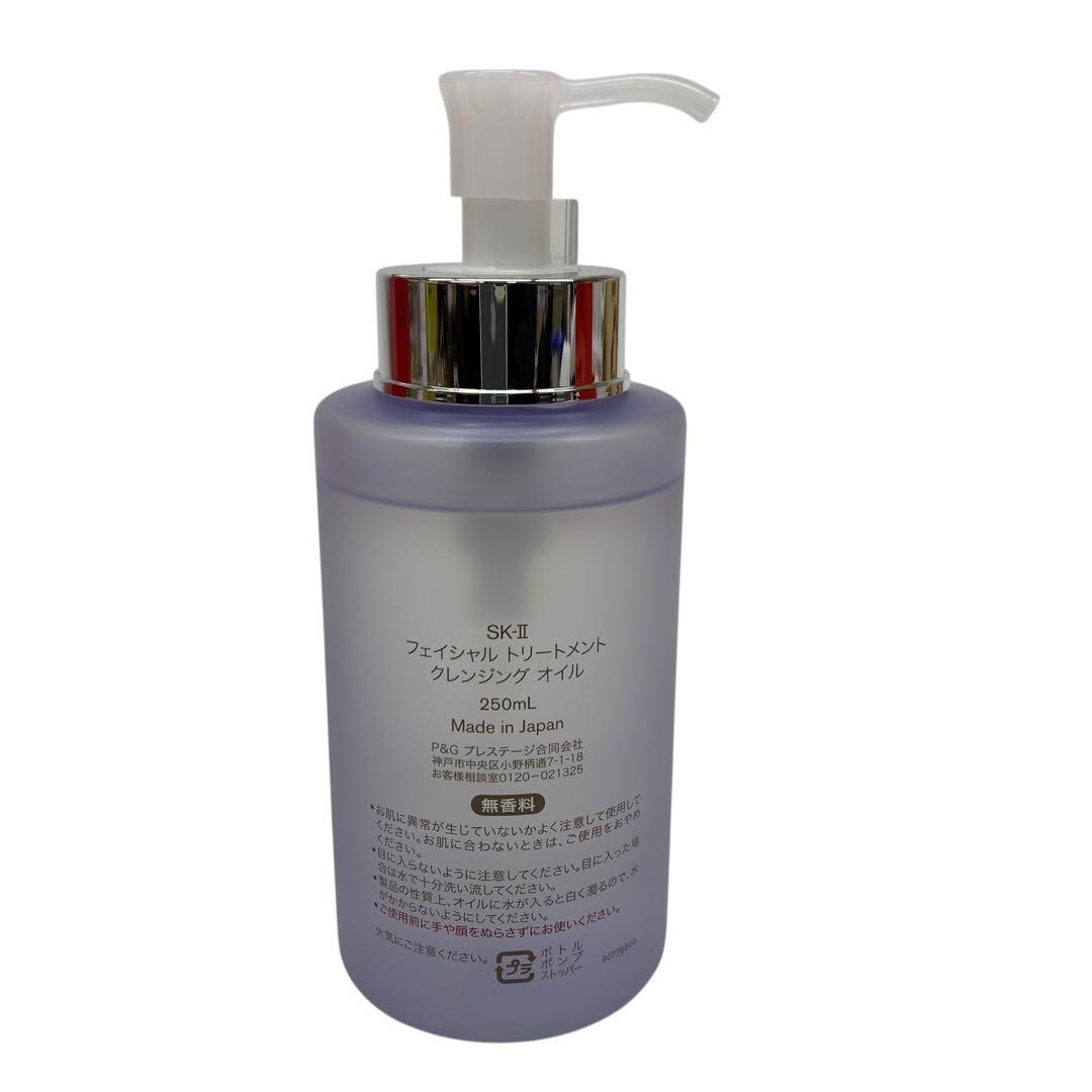 ⭐︎▲ SK-II フェイシャル　トリートメント　クレンジング　オイル　250ml