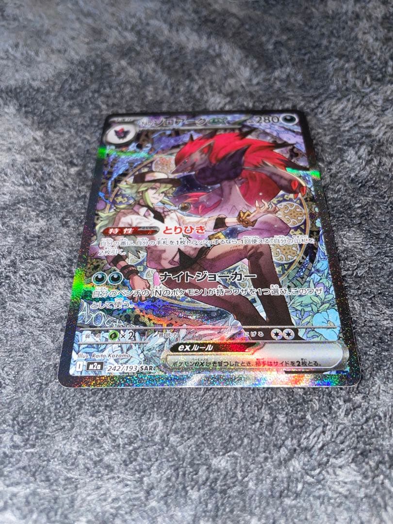 メガドリームex SAR2枚セットNのゾロアークSAR・ダイゴのメタグロスSAR