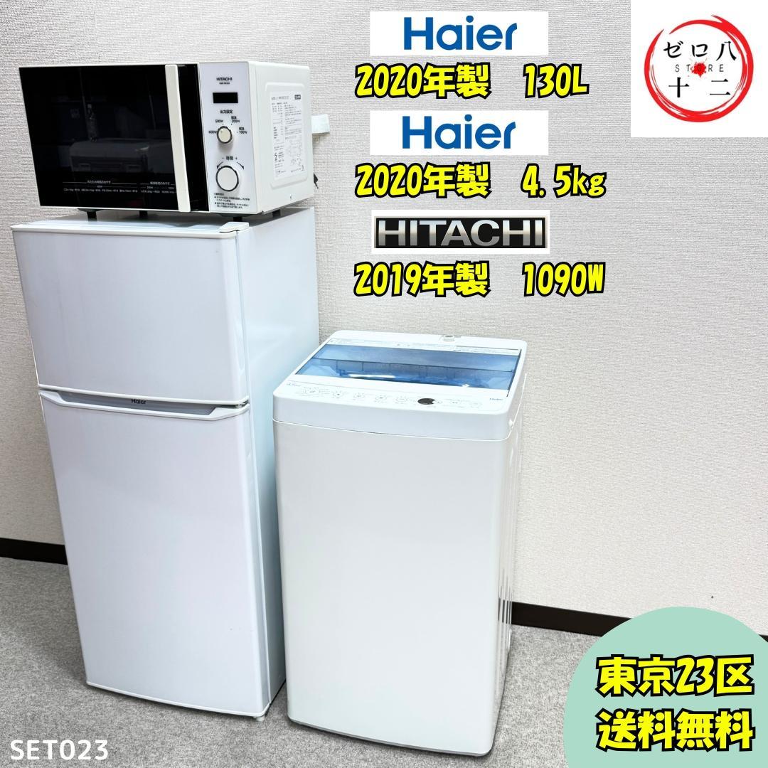 都内23区配送無料　美品家電３点セット　プロによる洗浄/除菌済み　取り置き可能