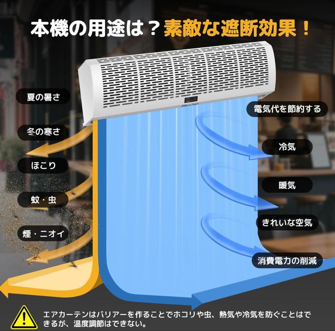 扉を開けてもカーテン　未使用保管品♪ エアカーテン　Hancnen