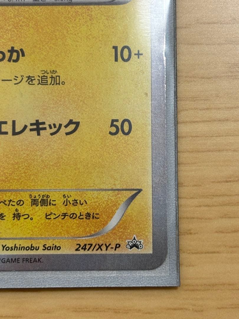 マスクド・ピカチュウ：マスクド・ピカチュウ スペシャルパック PROMO XY…