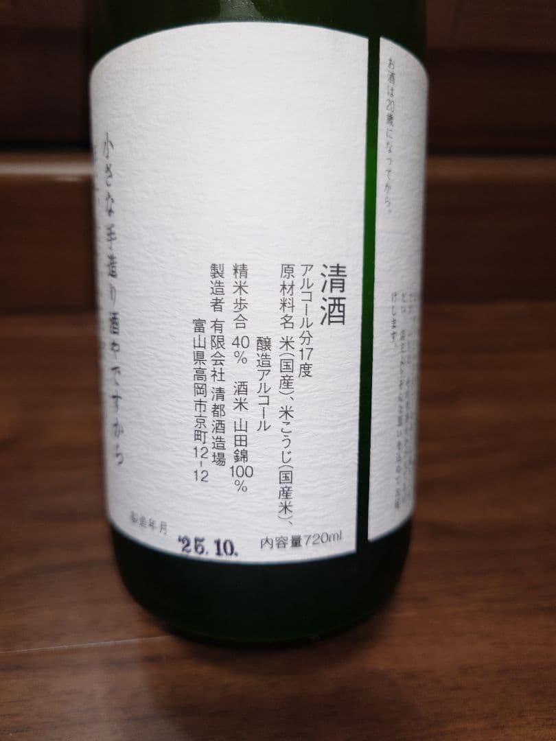 勝駒 大吟醸 720ml　新品未開封　冷蔵保存品