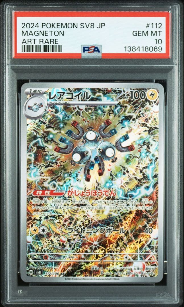 PSA10 10連番 レアコイルAR