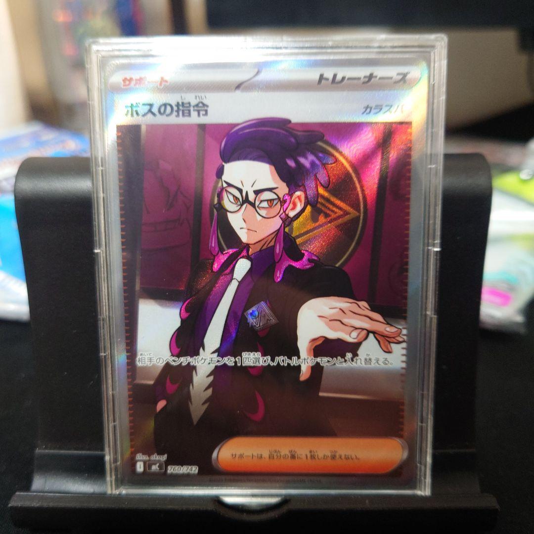 ポケモンカード　ボスの指令