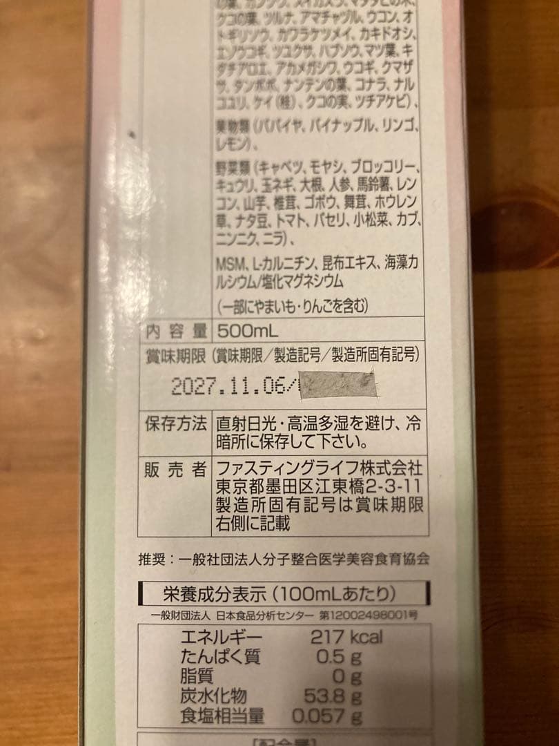 MANAマナ酵素4本　ファスティング　マナ酵素　カラ酵素賞味期限2027年11月