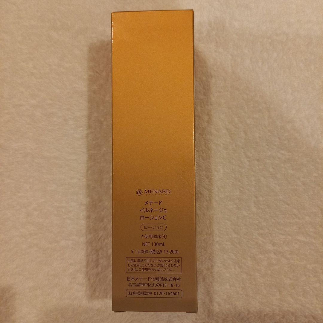 メナード　イルネージュ　ローション　 130ml ☆おまけ付き☆