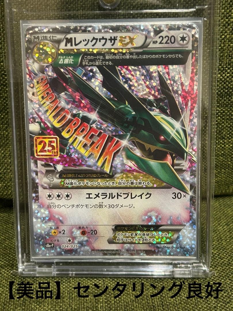 【美品】Mレックウザ25thプロモ