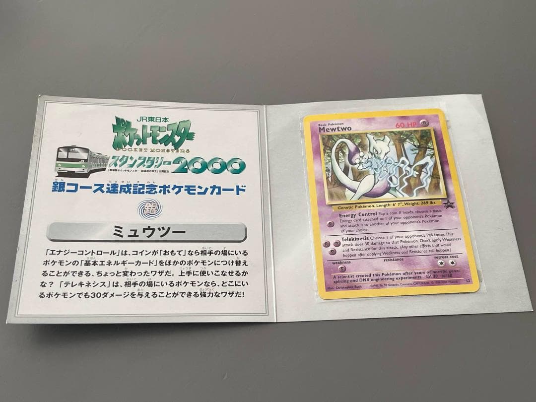 JR東日本 ポケモンスタンプラリー2000 達成記念カード 2枚セット