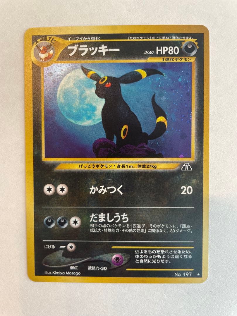 ポケモンカード 旧裏 ブラッキー キラ