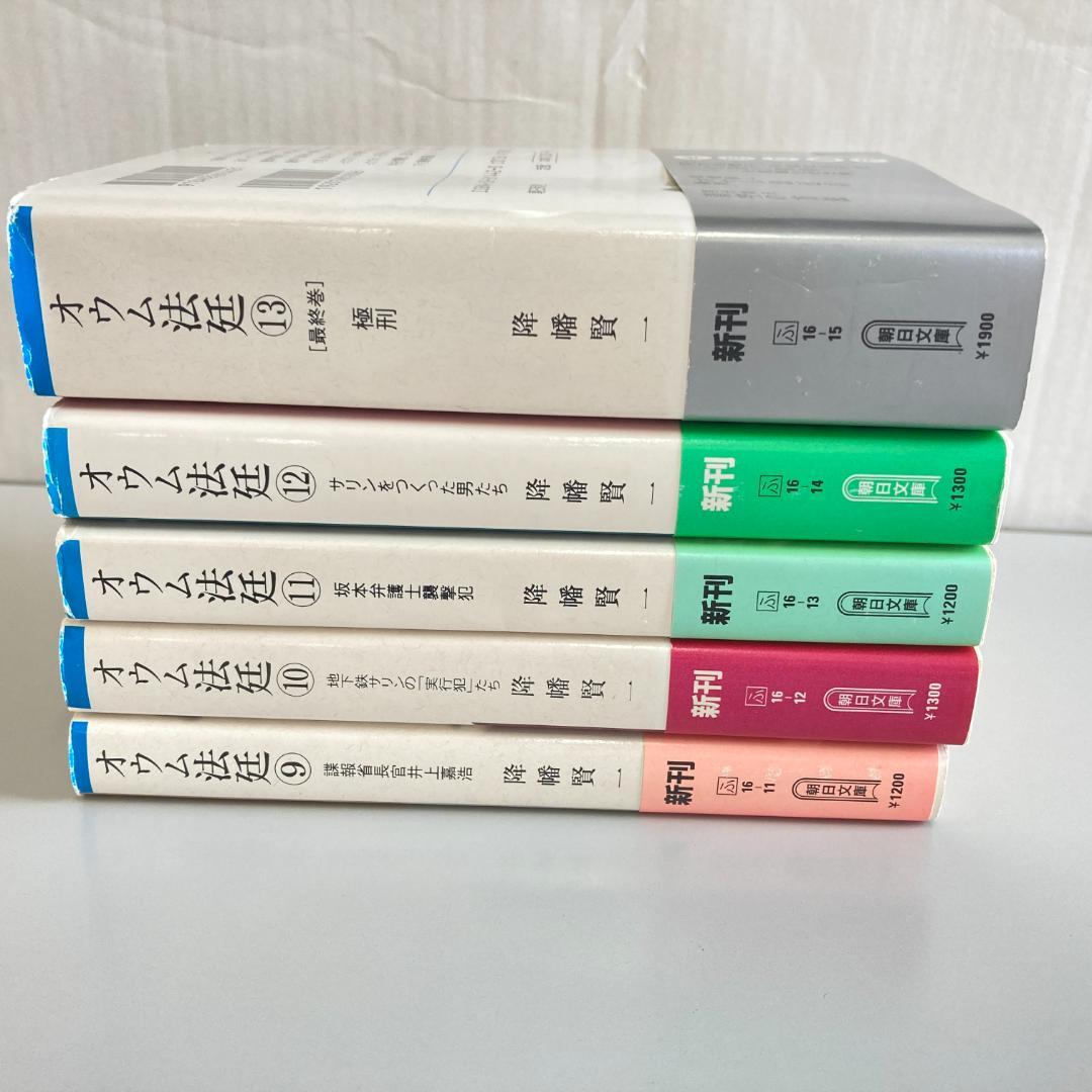 オウム法廷　降幡賢一　全13巻　全15冊　全巻セット　　R2083