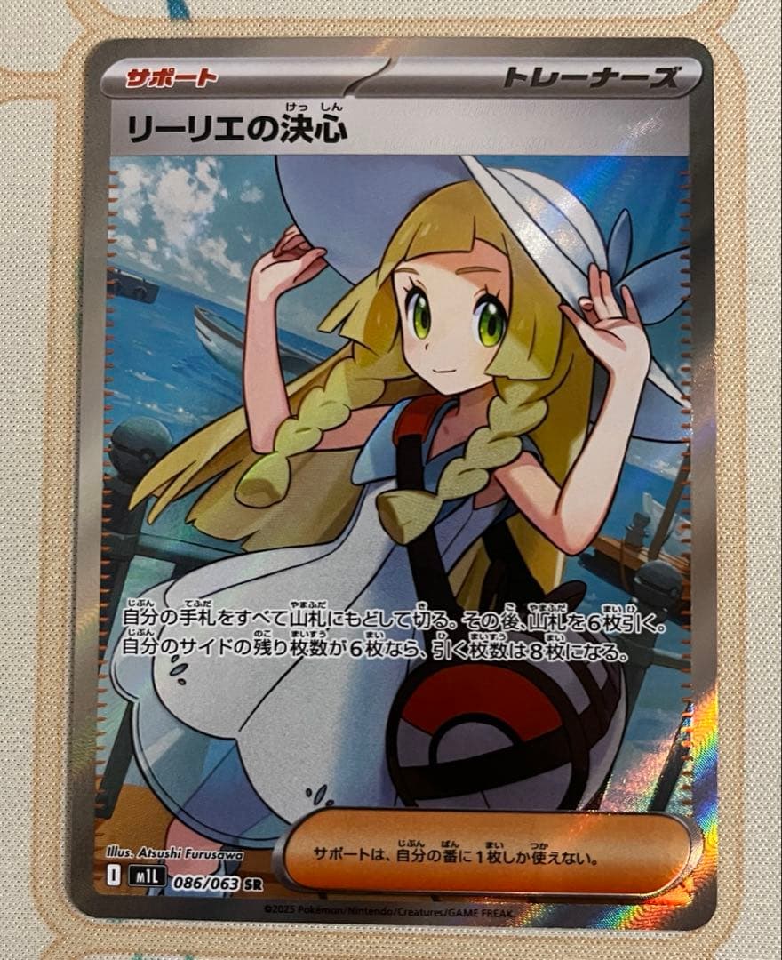 リーリエの決心 SR ヒカリSR