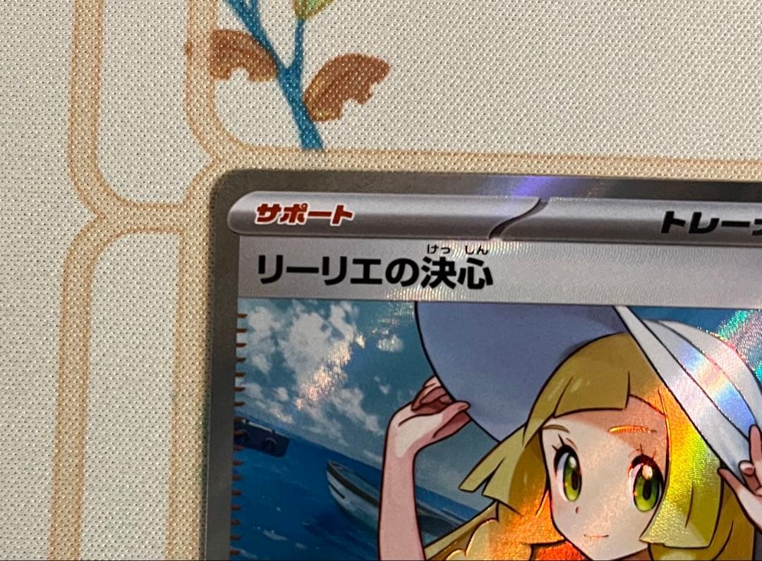 リーリエの決心 SR ヒカリSR