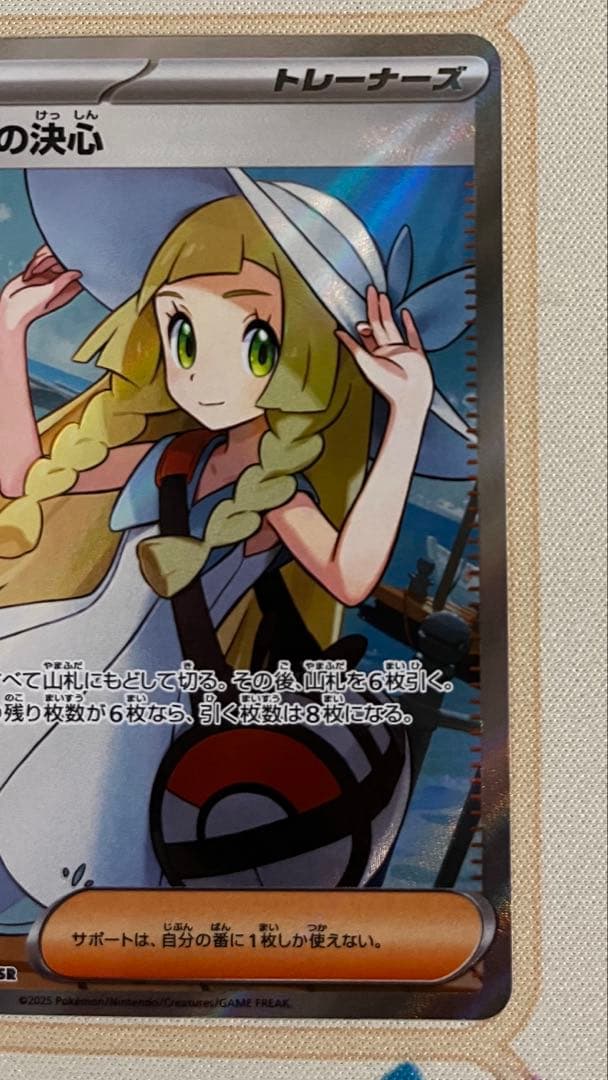 リーリエの決心 SR ヒカリSR