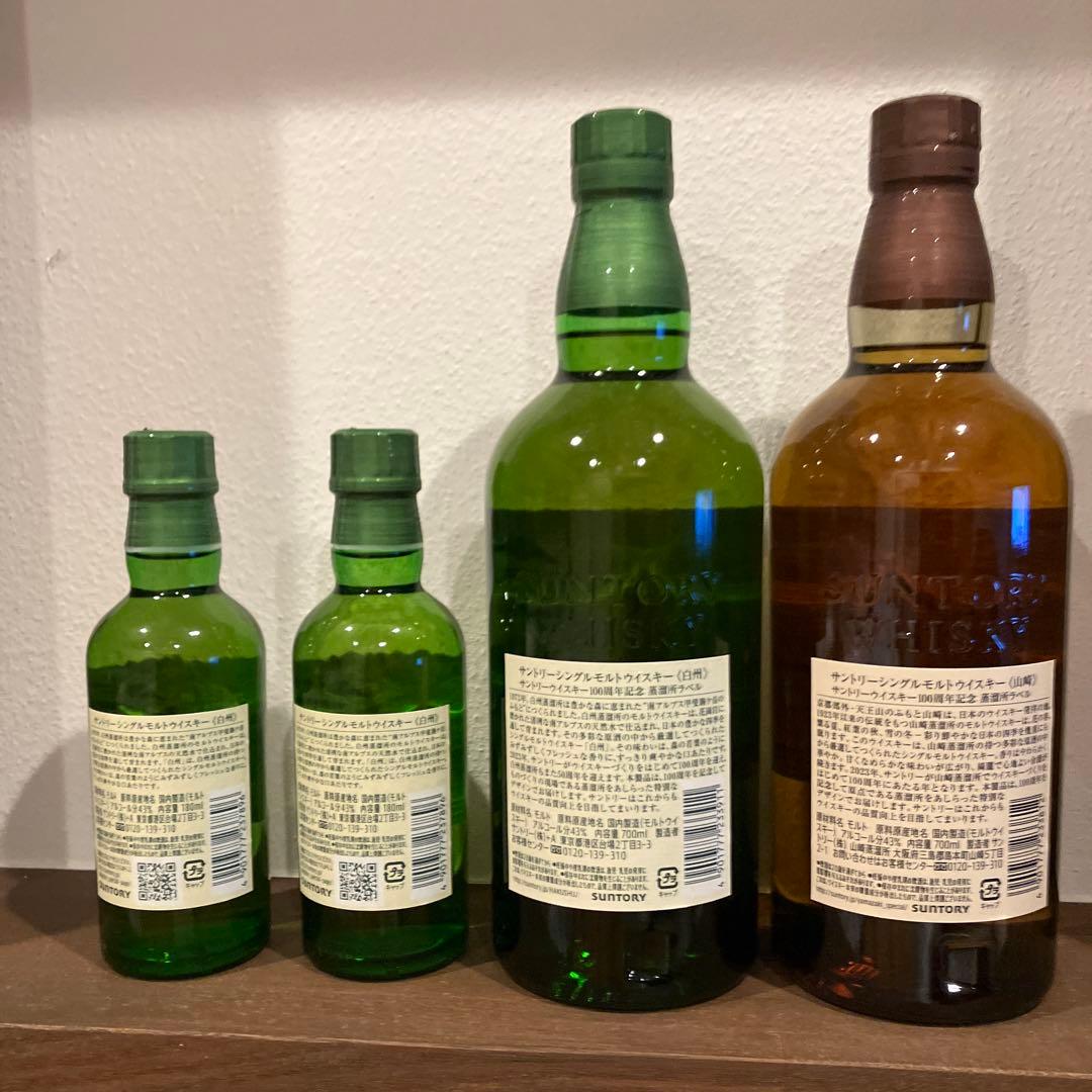 山崎　白州　700ml 白州　180ml 新品　未開封　4本セット