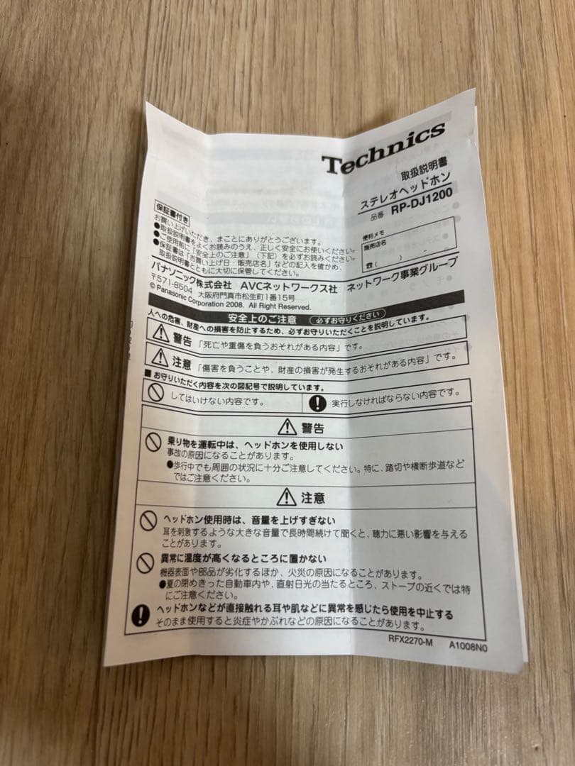 Technics テクニクス　ヘッドフォン　RP-DJ1200 未使用　希少品