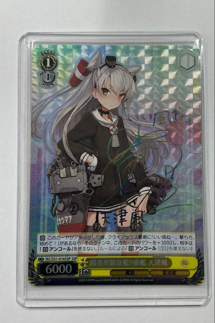 ヴァイス　サイン 陽炎型駆逐艦9番艦 天津風 SSP SP サイン　艦これ