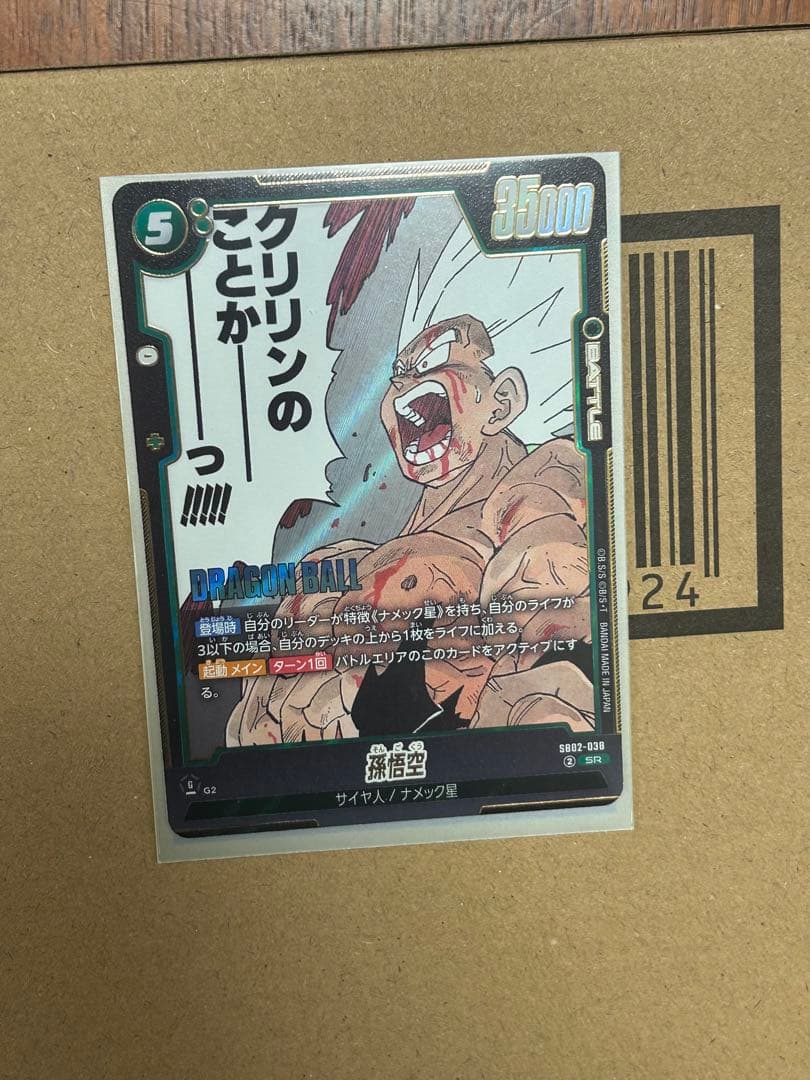 S.H.Figuarts スーパーサイヤ人 孫悟空 ゲンキダマツリ 未開封