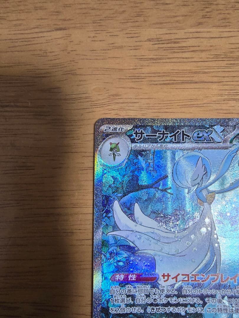 サーナイトex HP310 ポケモンカード