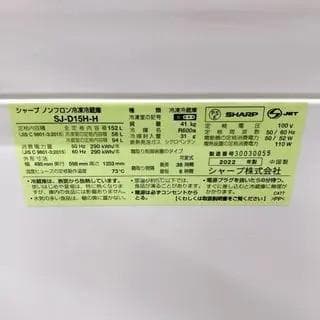 B10171 シャープ 152L 冷蔵庫 一人暮らし 小型
