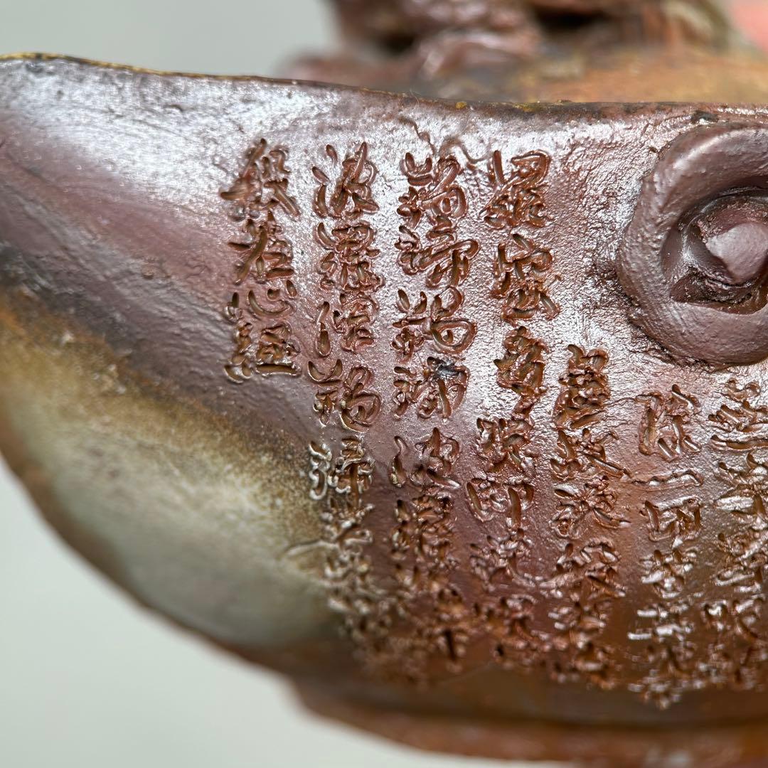 石田安弘 備前焼龟宝瓶 般若心经 人気作者 急須 共箱 共布 茶注 煎茶 茶道具