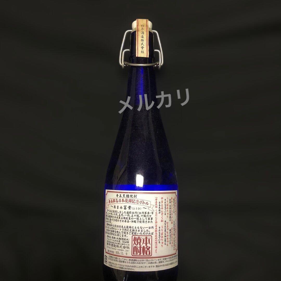 【激レア・限定品】奄美の隠し酒・あまみ富貴 2本セット 黒糖焼酎