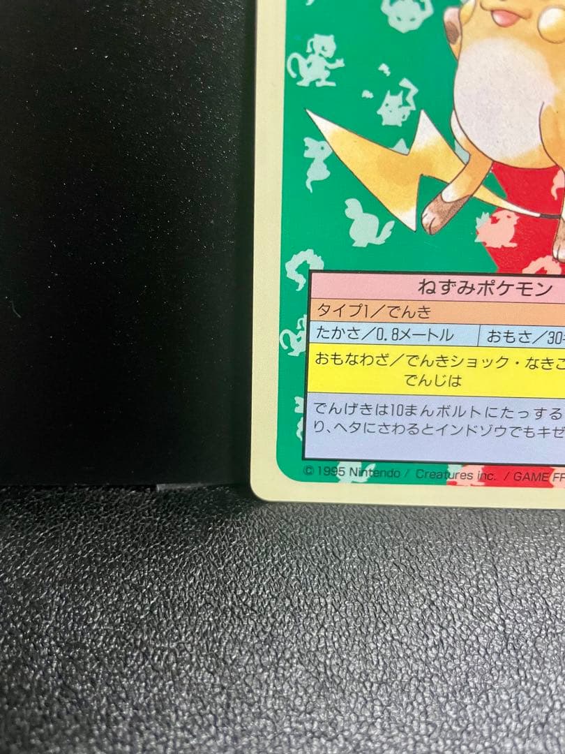 【極美品】ポケモンカード トップサン ライチュウ026初期 【裏青】