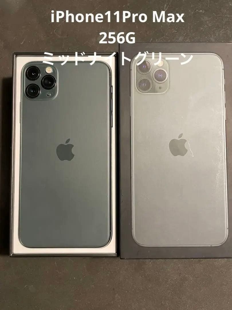 256G iPhone 11 Pro Max ミッドナイトグリーン