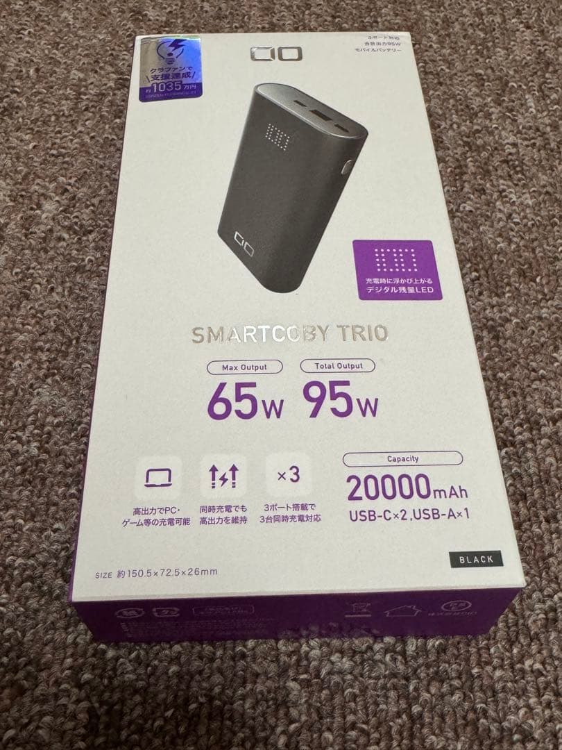 ［新品未商品］SMARTCOBY TRIO モバイルバッテリー 20000mAh