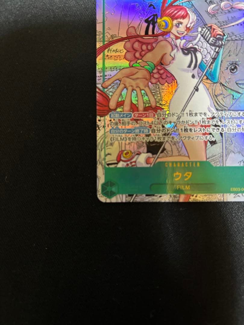ウタ　コミックパラレル　EB03-061 傷あり特価
