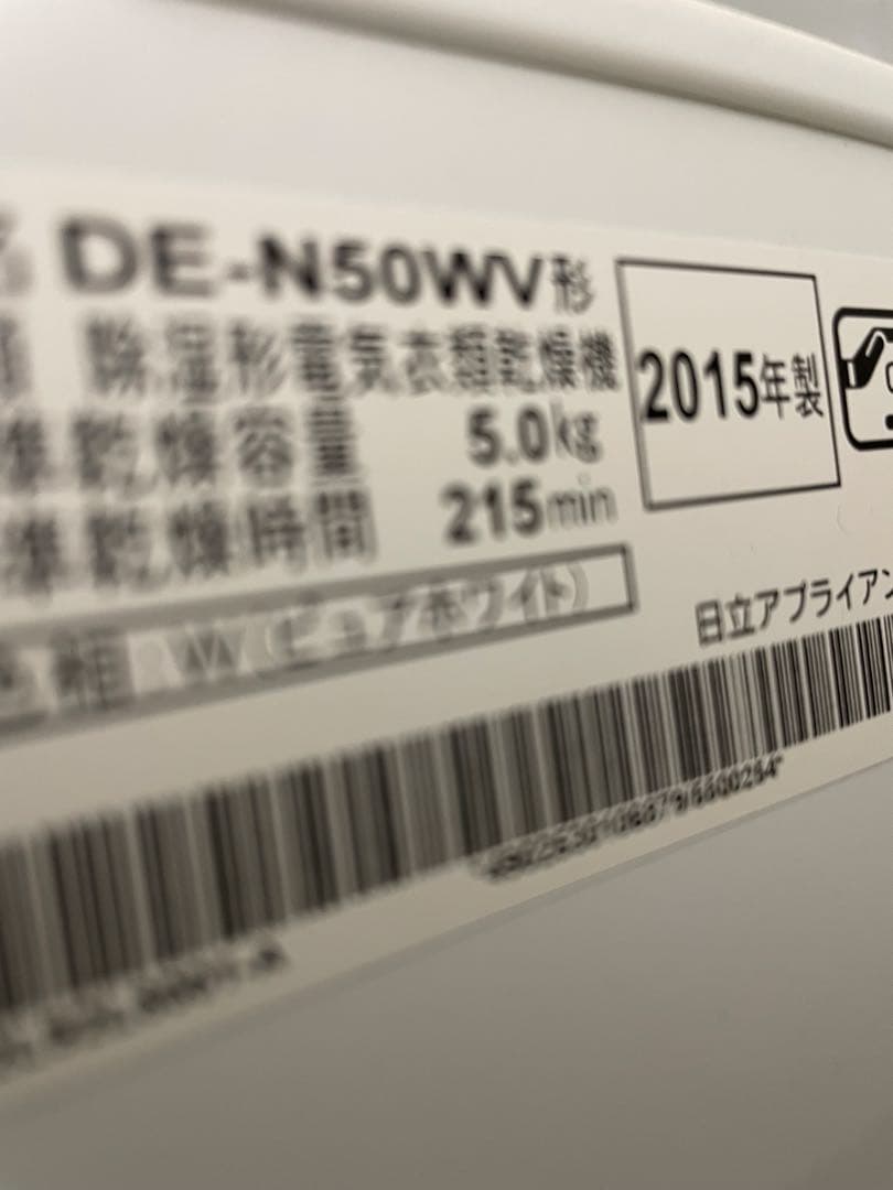 HITACHI DE-N50WV 衣類乾燥機 5kg スタンド付き