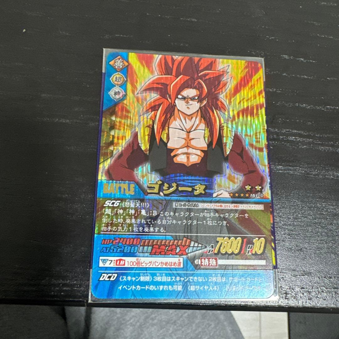 ゴジータ4 爆レア