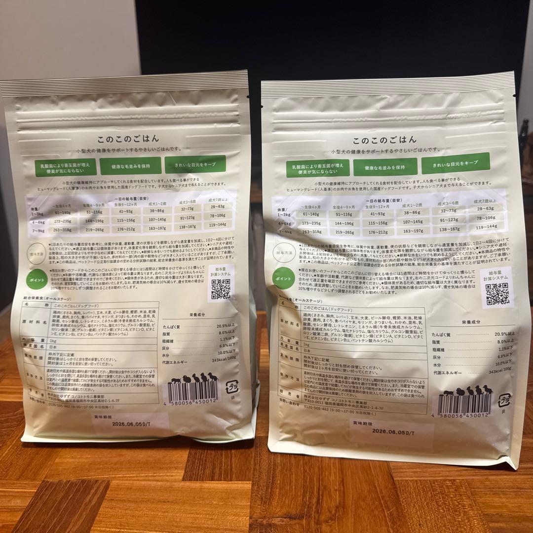 このこのごはん1kg×2袋