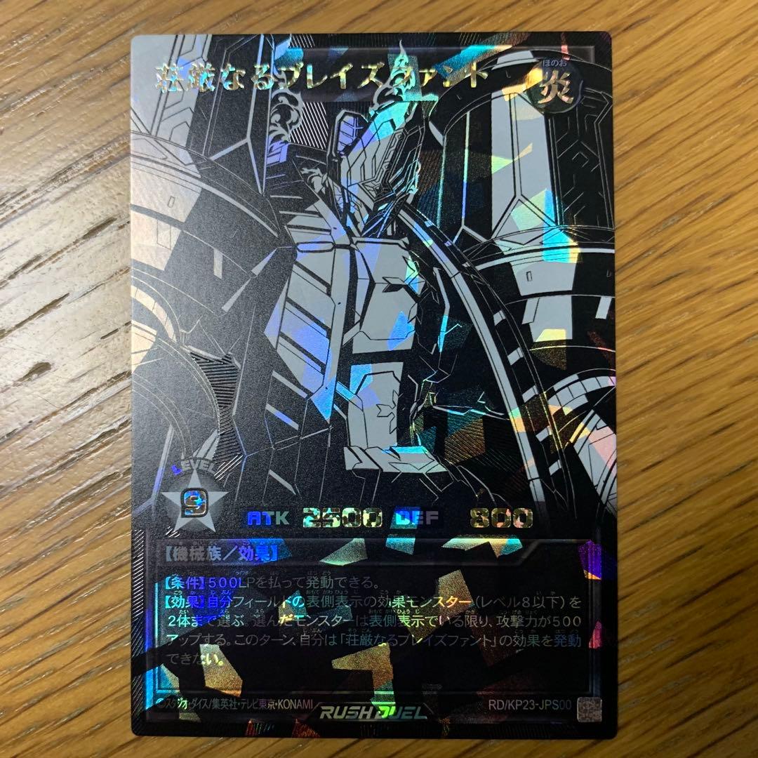 荘厳なるブレイズファント オーバーラッシュ