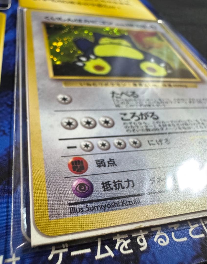 ポケモンカード 旧裏 Wゲットだぜキャンペーン ポリゴン カビゴン