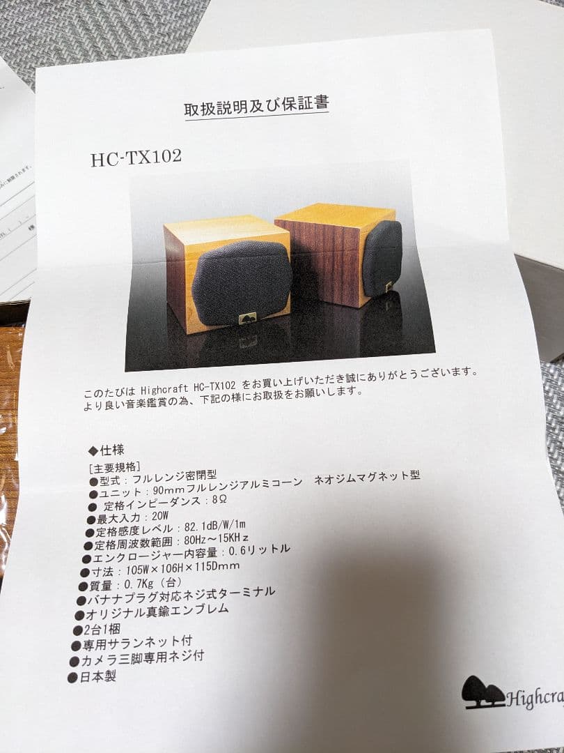 高井工芸 キューブスピーカー HC−TX102