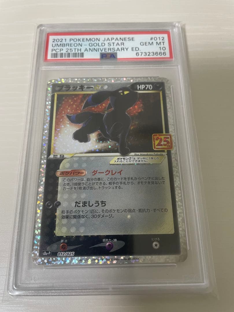 木*日様 PSA10 ブラッキー　プロモカードパック 25th ANNIVERS