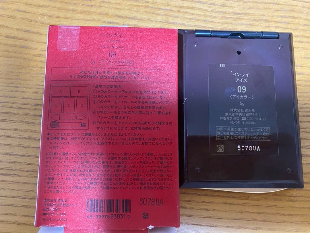 新品未使用　INOUI アイズ 09　完売 限定色　アイシャドウ