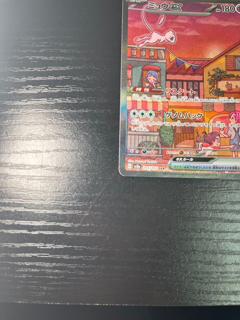 ミュウex SAR SV2a ポケモンカード151 205/165