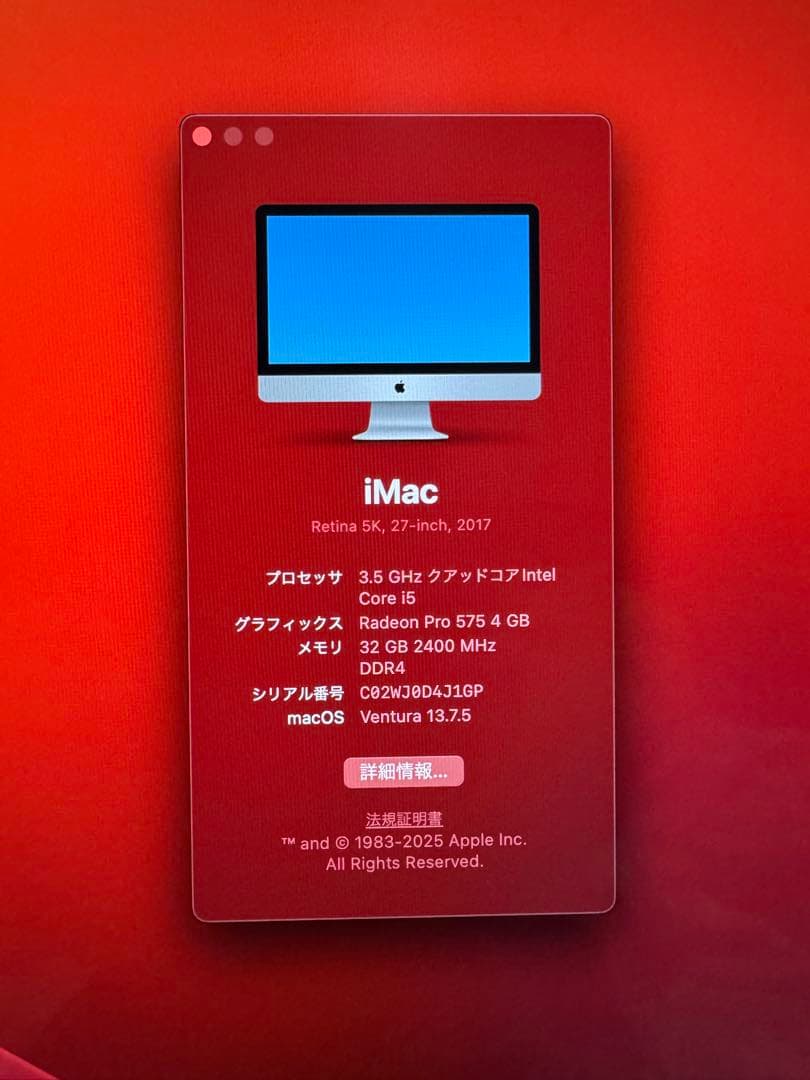 Apple iMac 27インチ 2017年モデル