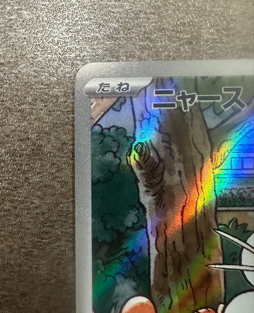 ニャース プロモカード 192/SV-P ポケモンカード