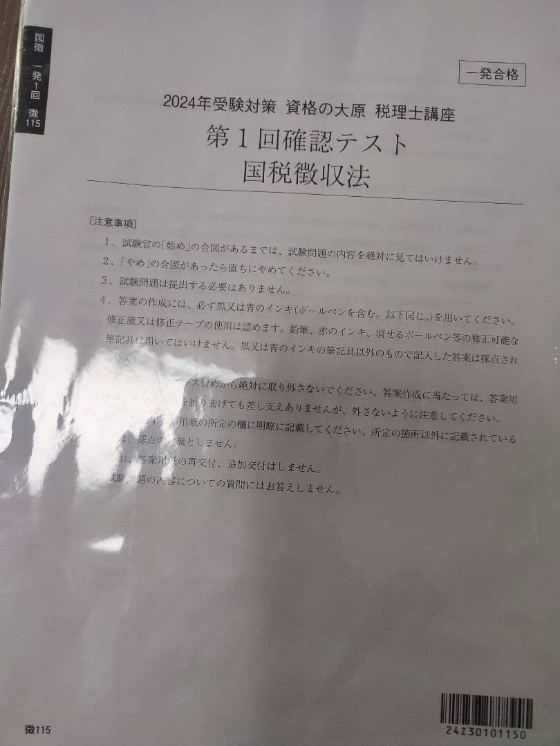 2024年受験対策 DVD　国税徴収法