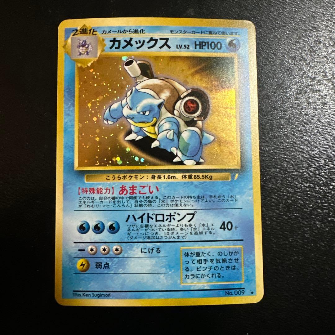 ま*ー様 旧裏 カメックス とりかえっこプリーズ プロモ