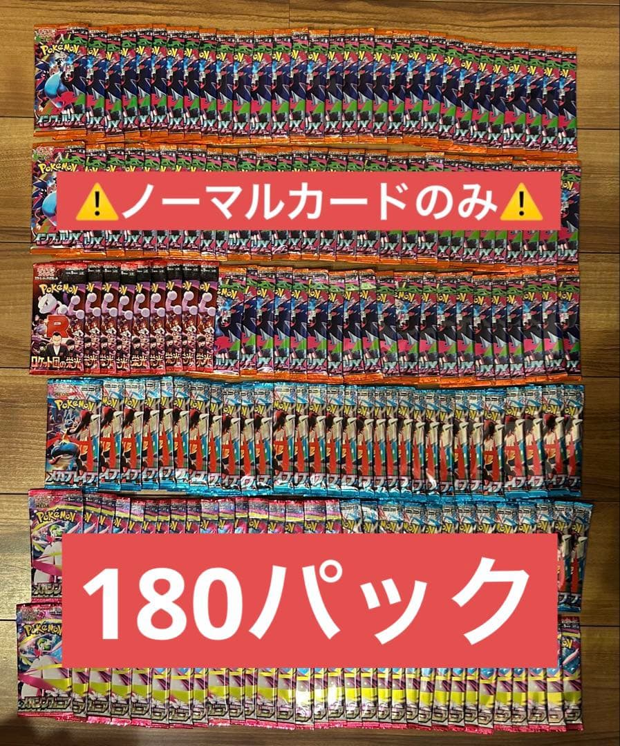 ポケモンカード　⚠️サーチ済み⚠️ 180パック