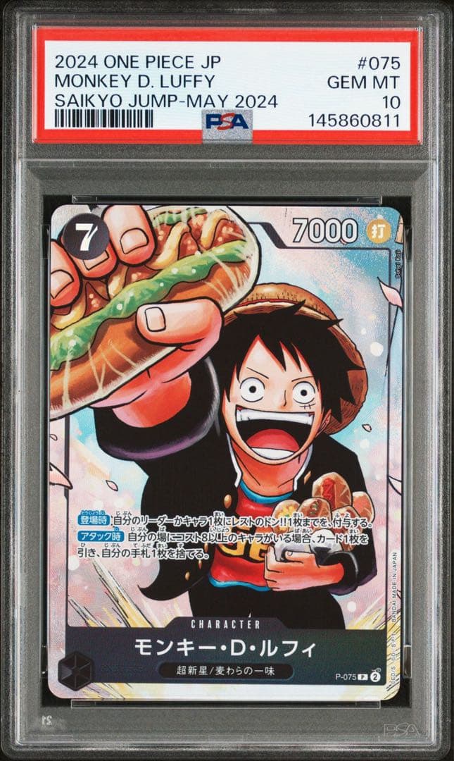 【PSA10】最強ジャンプ5月号 応募者全員サービス モンキー・D・ルフィ