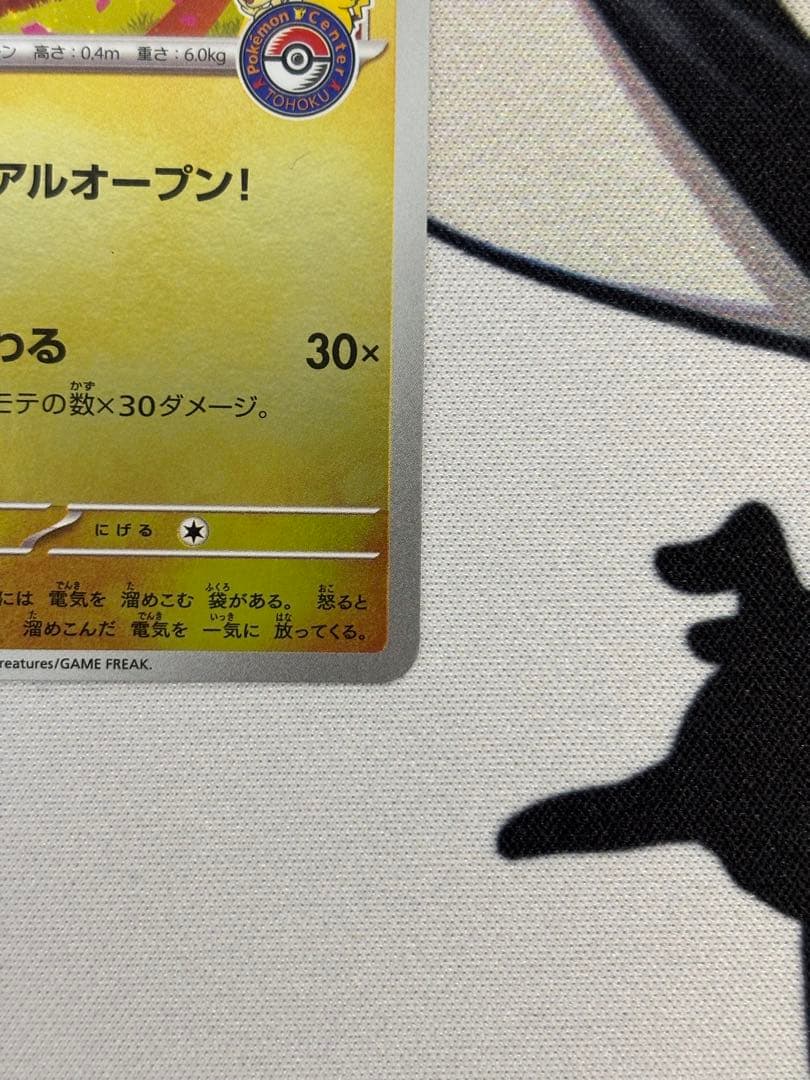 トウホクのピカチュウ　プロモ