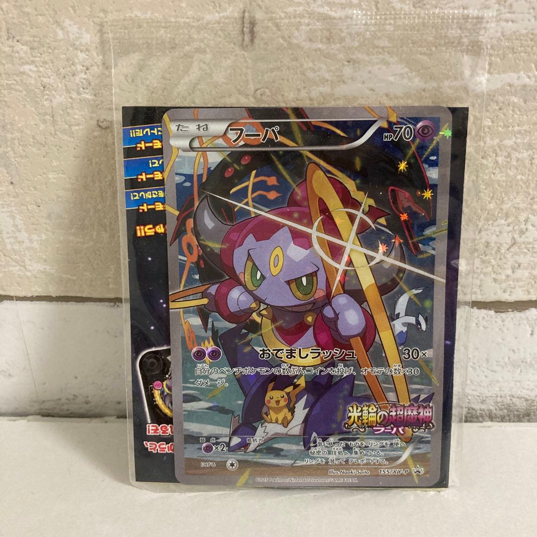 ポケモンカードゲーム/P/超/映画「光輪の超魔神　フーパ」」来場特典